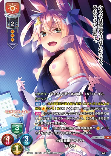 『竹取物語』のプリマ