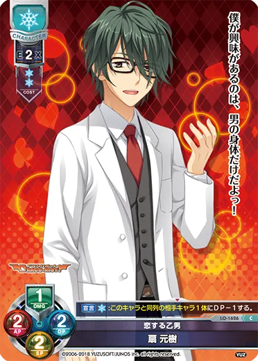 恋する乙男