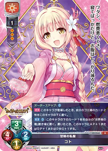 甘味の私服
