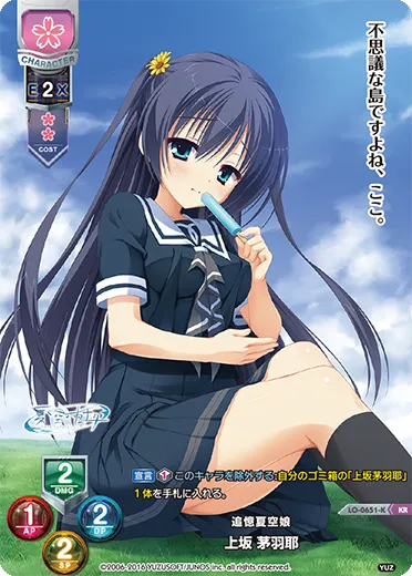 追憶夏空娘