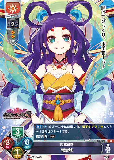 如意宝珠