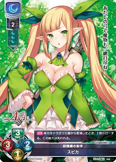 妖精郷の射手