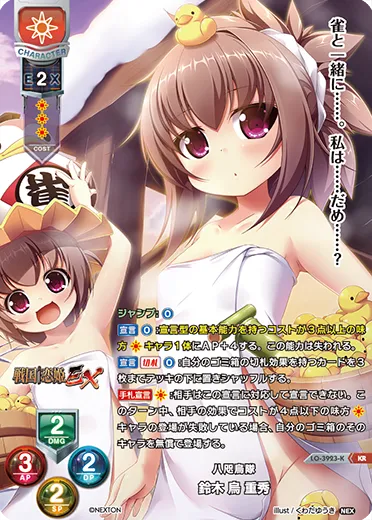 八咫烏隊