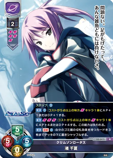 クリムゾンロータス