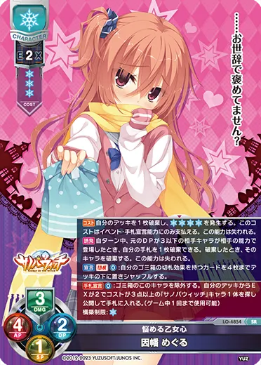 悩める乙女心