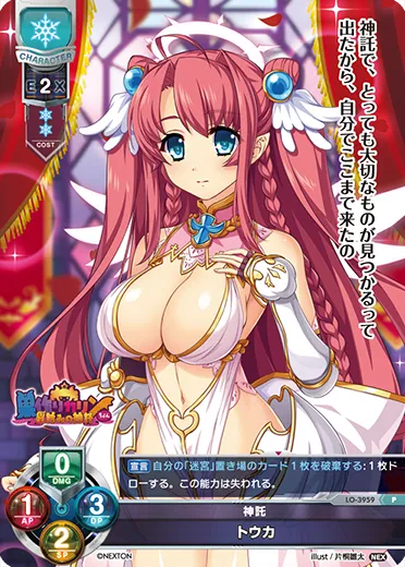 神託