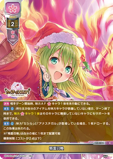 精霊召喚