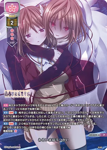わるいまほうつかい