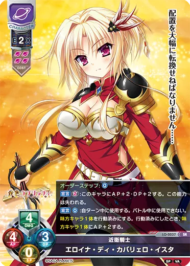 近衛騎士