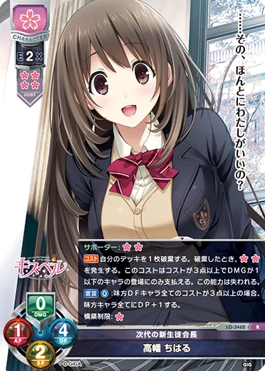 次代の新生徒会長