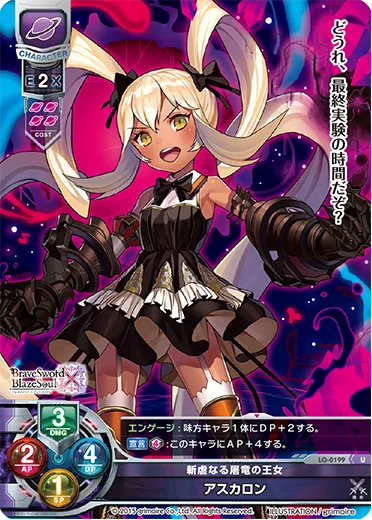 斬虐なる屠竜の王女