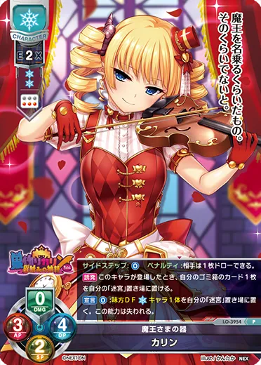 魔王さまの器