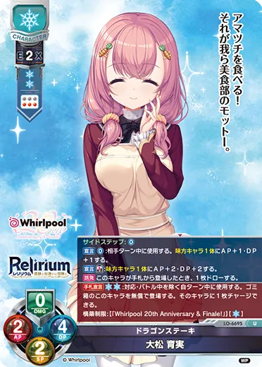 ドラゴンステーキ