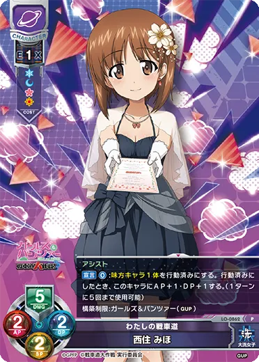 わたしの戦車道