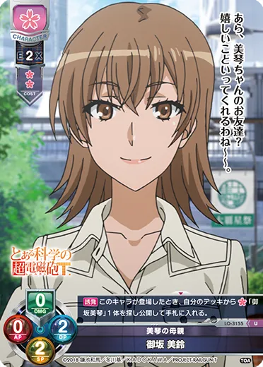 美琴の母親