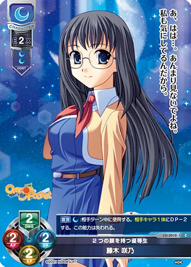 2つの顔を持つ優等生
