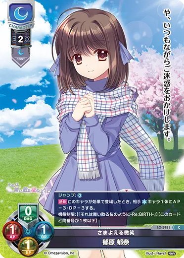 さまよえる微笑