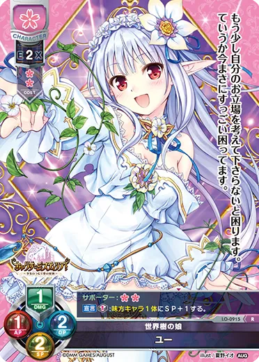 世界樹の娘