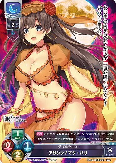 ダブルクロス
