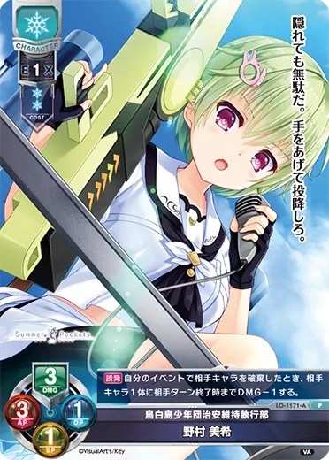 鳥白島少年団治安維持執行部