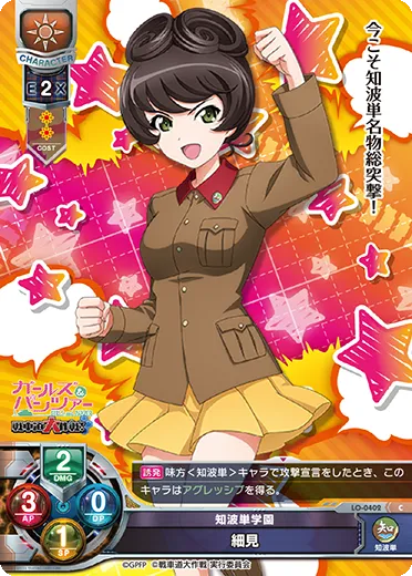 知波単学園