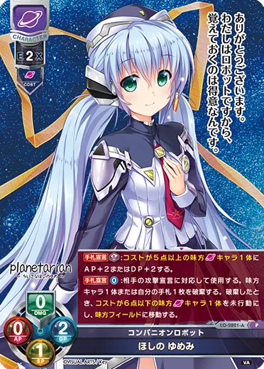 コンパニオンロボット