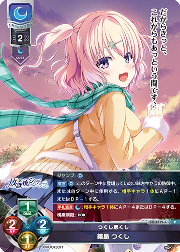 つくし尽くし