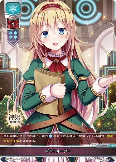ギルドオーダー