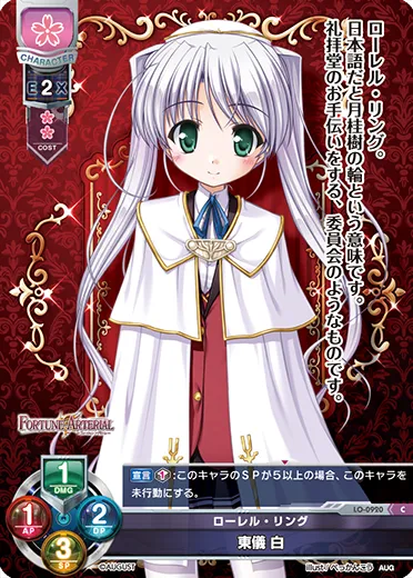 ローレル・リング