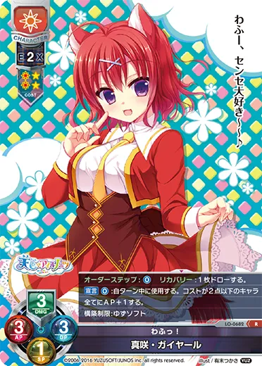 わふっ！