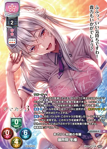 あざらし財閥の令嬢