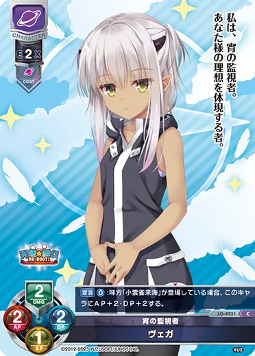 宵の監視者