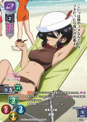 竜巻のお銀