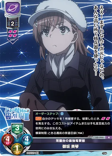 常盤台の最強電撃娘