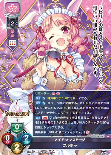 メイド・オンステージ