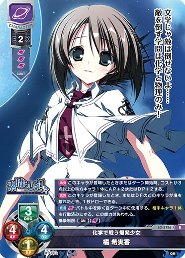 化学で戦う爆発少女