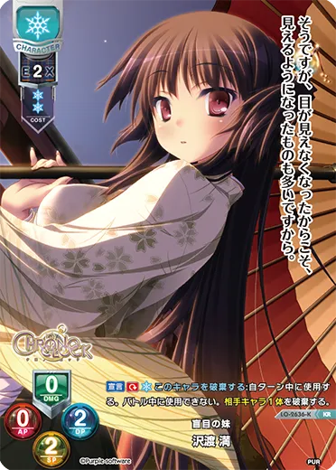 盲目の妹