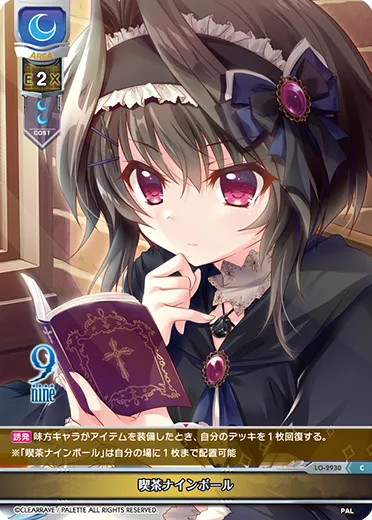 喫茶ナインボール