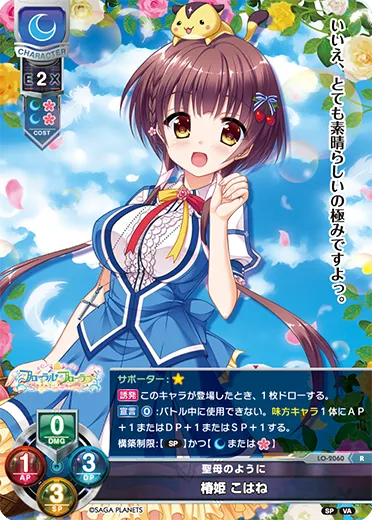 聖母のように