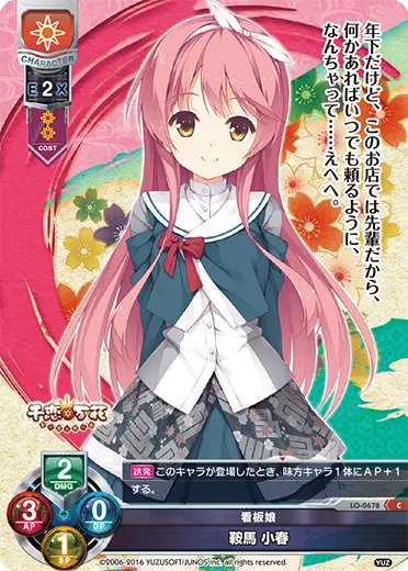 看板娘