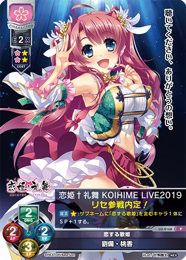恋する歌姫