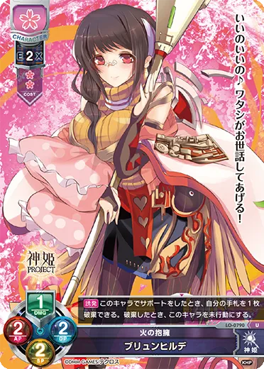 火の抱擁