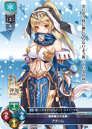 教会騎士の流儀