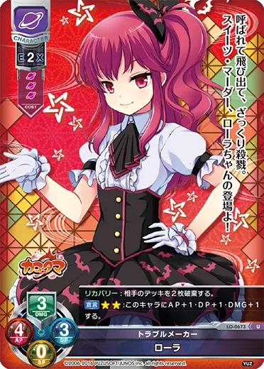 トラブルメーカー