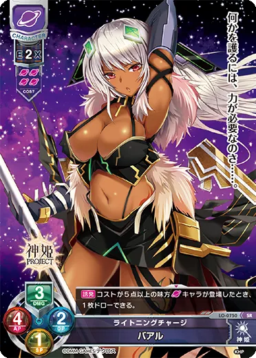 ライトニングチャージ