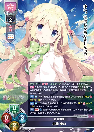 花壇仲間