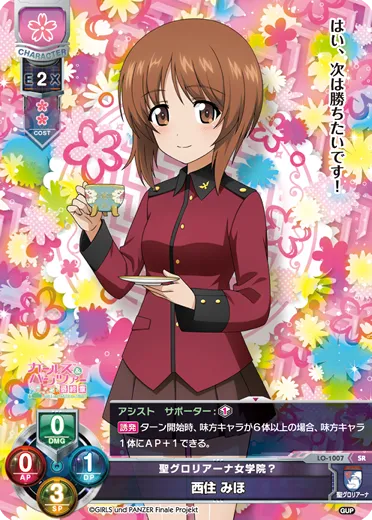 聖グロリアーナ女学院？