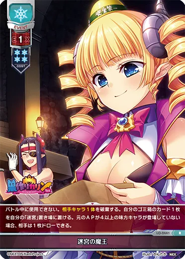 迷宮の魔王