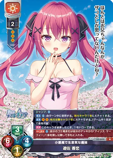 小悪魔で生意気な義妹