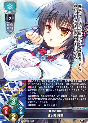 成金お嬢様
